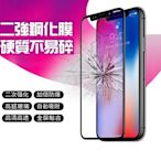 滿版 二次強化 玻璃保護貼 鋼化膜 iPhone XS Max 6.5吋 11 Pro Max 黑色