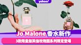 情人節禮物2023｜Jo Malone香水新作！3款限量版英倫玫瑰園系列 甜蜜、成熟、嫵媚香氣限定登場