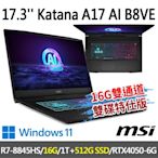 msi微星 Katana A17 AI B8VE-838TW 17.3吋 電競筆電 (R7-8845HS/16G/1T SSD+512G/RTX4050-6G/Win11-16G雙通道雙碟特仕版)