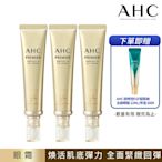 (3入組)AHC 奇蹟膠原抗紋緊緻全臉眼霜 40ML