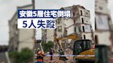 安徽銅陵市5層高住宅倒塌 5人失蹤