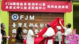 吳若石神父FJM國際檢測暨教學研究中心正式啟用