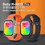 Baby R-A92 S Pro 4G安卓兒童定位智慧手錶