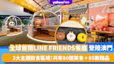 澳門旅遊｜全球首間LINE FRIENDS餐廳登陸葡京人！3大主題飲食區域 80道美食＋85款精品