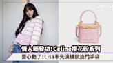 情人節禮物2023｜「人間Celine」Lisa率先演繹凱旋門手袋！讓女生心動的Celine櫻花粉色手袋系列