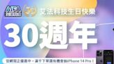 AIFA艾法科技再奪2023台灣精品獎 歡慶30週年好禮免費送
