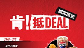 【KFC】四星期快閃優惠  肯！獨食餐買一送一（27/06-03...