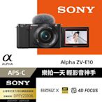 [SONY 公司貨保固18+6] 可換鏡頭式數位相機 ZV-E10L 鏡頭組
