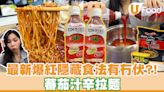 實測最新辛拉麵隱藏食法！用健康蕃茄汁煮辛拉麵竟然意外好味？！ | U Food 香港餐廳及飲食資訊優惠網站