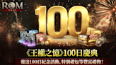 MMORPG《ROM：王權之憶》將進行正式上市 100 日紀念慶典