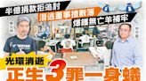 東方日報A1：正生3罪一身蟻 政府追究到底