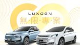 慶LUXGEN n7大量交車祭優惠 - 時尚消費