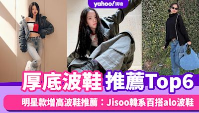 厚底波鞋推薦Top6！明星款增高波鞋推薦：Jennie同款R13超顯瘦、Jisoo韓系百搭alo波鞋