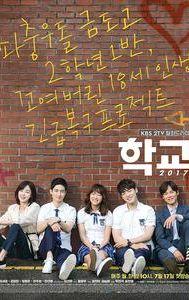 School 2017