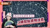 五月份吠陀占星運勢，3時間點須特別注意 | 蕃新聞