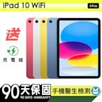 【Apple蘋果】福利品 iPad 10 64G WiFi 10.9吋平板電腦 保固90天