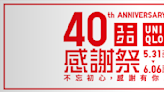 UNIQLO 40周年感謝祭開跑！吉卜力新品開賣，素T歷史低價$390，折價攻略步驟一次看