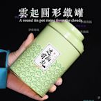 【伊藤商場】新款150克200克裝通用圓形茶葉罐空白純色茶葉包裝罐工廠直銷