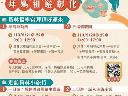 「2024彰化縣媽祖祈福文化節」 員林福寧宮拜拜好運來小旅行活動 歡迎報名參加 | 蕃新聞