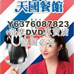 DVD影片專賣 日劇 天國餐館/天國餐廳 石原裏美/福士蒼汰 高清盒裝3碟