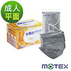 【Motex摩戴舒】 醫用活性碳口罩(未滅菌)-平面活性碳(50包/盒)