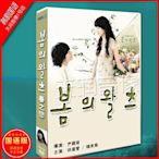 韓劇國/韓雙語《春之戀》徐道營 / 韓孝周 DVD盒裝6碟裝『振義影視』