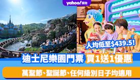 香港迪士尼樂園門票優惠買1送1！人均低至$439.5 萬聖節、聖...