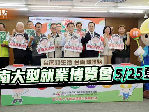 台南大型就業博覽會明登場！90廠商、4千職缺南台科大展出