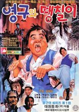 Young-guwa daengchili (1989)