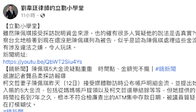 陳佩琪高調回應金流引爭議 律師警告恐涉偽證罪