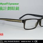 信義計劃 眼鏡 Burberry B 2105 A 義大利製 膠框 方框 可配 抗藍光 濾藍光 eyeglasses