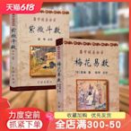 特價！梅花易數+紫微斗數 康節說易全書 （邵雍） 著 陳明 點校 學林出版社