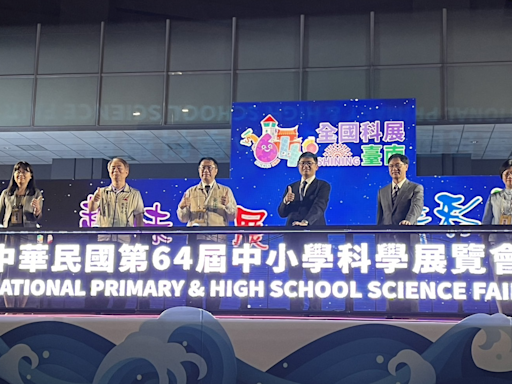 第64屆全國科展在臺南 引領師生探索科學的多元跨域