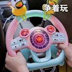 抖音同款男孩玩具開汽車方向盤兒童模擬副駕駛玩具寶寶網紅女朋友