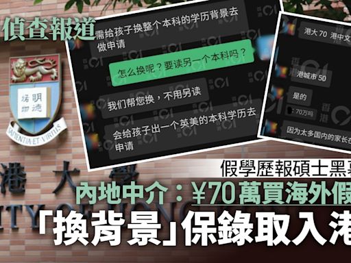 假學歷報碩士 內地中介爆造假招數 看準香港漏洞偽造海外學歷