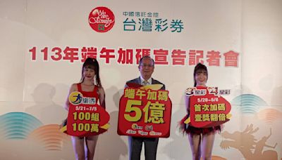 台彩端午節加碼總獎金5億元 大樂透加開百組100萬元