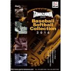 貳拾肆棒球-日本帶回2016 TAMAZAWA店家用野球目錄