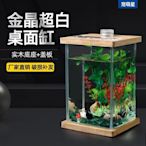 現貨 金晶超白玻璃魚缸造景套餐裝飾小擺件小型斗魚專用收納缸實木底座