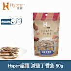 Hyperr超躍 手作減鹽丁香魚 60g