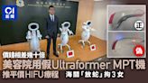 美容院用假Ultraformer MPT機 推平價HIFU療程或致紅腫 3人被捕