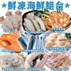 【鮮海漁村】海鮮彭湃22件組(鮭魚+鱈魚+小卷+蟹鉗+魷魚+虱目魚+蝦仁+干貝)