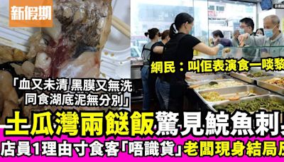 買兩餸飯食客驚見鯇魚刺身 店員反駁「唔識貨」 老闆現身獲網民大讚