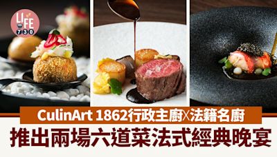 銅鑼灣美食｜CulinArt 1862行政主廚四手聯乘法籍名廚 推出兩場六道菜法式經典晚宴 | am730