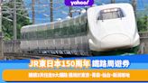 日本旅遊｜JR東日本150周年推鐵路周遊券！連續3天任坐9大鐵路 適用於東京、青森、仙台、新潟等地