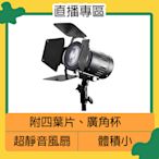 閃新☆Skier Sunray 160 Spot V2 LED燈 攝影燈 二代 附四葉片 附廣角杯 直播 遠距教學 視訊