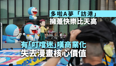 多啦 A 夢「訪港」｜擁躉快樂比天高 「叮噹迷」嘆商業化、失核心價值