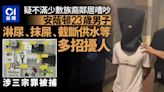 疑不滿少數族裔嘈吵 安蔭邨男子淋尿抹屎、斷水滋擾 涉3罪被捕