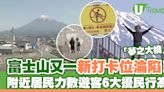 富士山又一新打卡位淪陷！「夢之大橋」附近居民力數遊客6大擾民行為 | U Travel 旅遊資訊網站