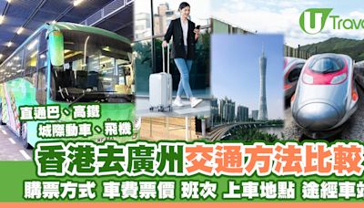 香港去廣州交通購票方法+車費 直通巴上車點、高鐵/城際動車途經哪些站？ | U Travel 旅遊資訊網站