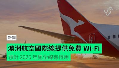 澳洲航空國際線提供免費 Wi-Fi 預計 2026 年尾全線有得用